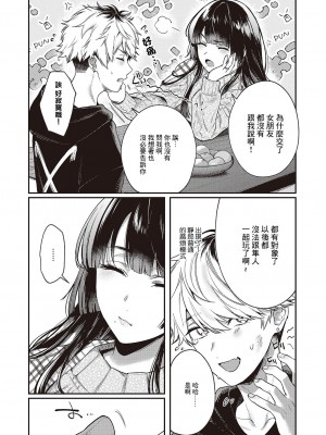 [よしとら] 泥んこ遊び (コミック エグゼ 43) [中国翻訳] [DL版]_07