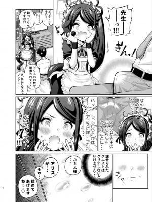 [sarfatation (さふぁ太)]  剛毛メイドアリスは好きですか (ブルーアーカイブ) [DL版]_05