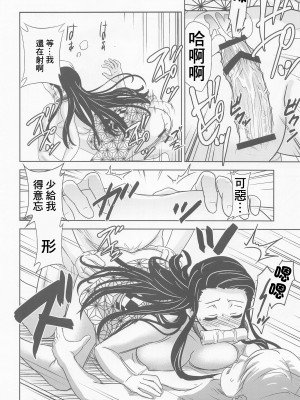 [スタジオKIMIGABUCHI (きみまる)] 亀頭の刃 (鬼滅の刃) [中国翻訳]_13