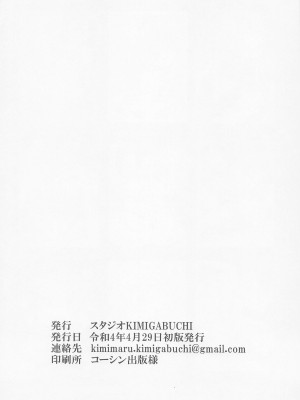 [スタジオKIMIGABUCHI (きみまる)] 亀頭の刃 (鬼滅の刃) [中国翻訳]_21