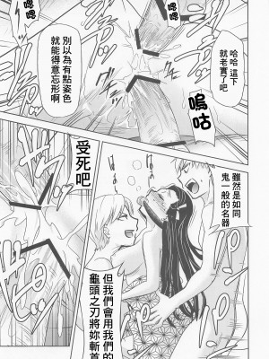 [スタジオKIMIGABUCHI (きみまる)] 亀頭の刃 (鬼滅の刃) [中国翻訳]_14