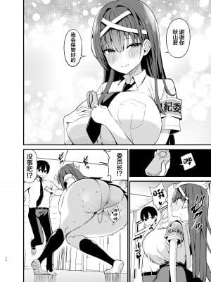 (同人誌) [アオヒモファミリア (ちると)] 風紀委員長が堕ちるまで (オリジナル)_39
