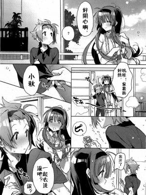 [カスガソウイチ] 身長差のある彼女 (コミックホットミルク 2012年8月号) [中国翻訳]_05