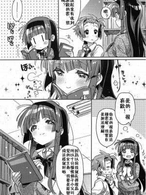 [カスガソウイチ] 長身の彼女 (コミックホットミルク 2012年1月号) [中国翻訳]_03
