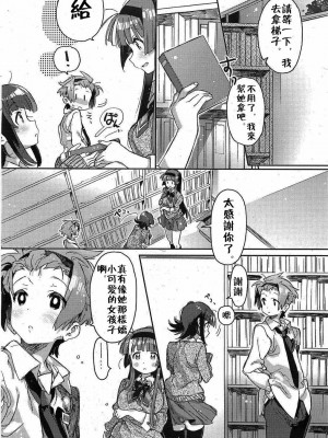 [カスガソウイチ] 長身の彼女 (コミックホットミルク 2012年1月号) [中国翻訳]_06