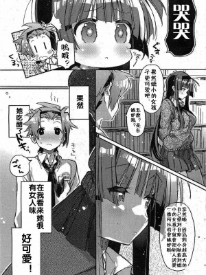 [カスガソウイチ] 長身の彼女 (コミックホットミルク 2012年1月号) [中国翻訳]_07