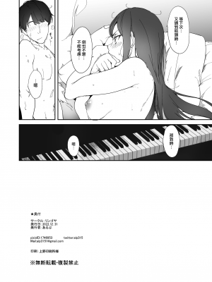 (C101) [リンゴヤ (あるぷ)] 桜内の休日 (ラブライブ! サンシャイン!!) [無邪気漢化組][MJK-23-T2930]_MJK-23-T2930-044