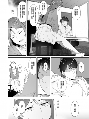 (C101) [リンゴヤ (あるぷ)] 桜内の休日 (ラブライブ! サンシャイン!!) [無邪気漢化組][MJK-23-T2930]_MJK-23-T2930-004