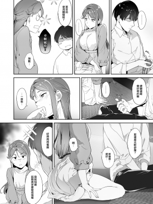 (C101) [リンゴヤ (あるぷ)] 桜内の休日 (ラブライブ! サンシャイン!!) [無邪気漢化組][MJK-23-T2930]_MJK-23-T2930-006