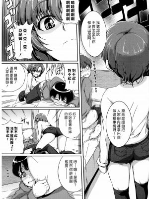 [はるきち] おねえちゃん日和 (COMICプルメロ 2014年11月号) [中国翻訳]_04