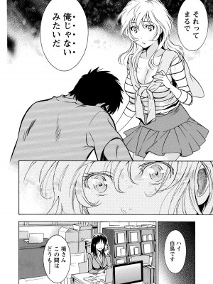 [沢田ふろぺ] ニセ婚! 2 [DL版]_074