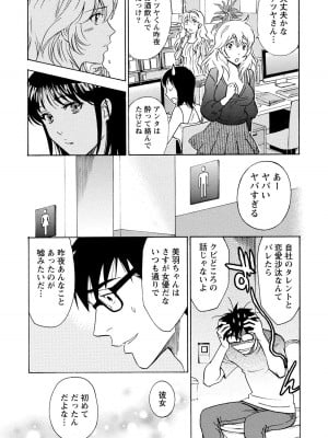 [沢田ふろぺ] ニセ婚! 2 [DL版]_008