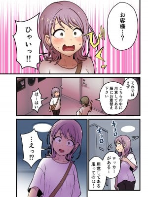 [キツネコパンダヌキ (パンダヌキ)] 女の子でも乳首射精が体験できるメンズエステ？が在るって本当ですか？_04