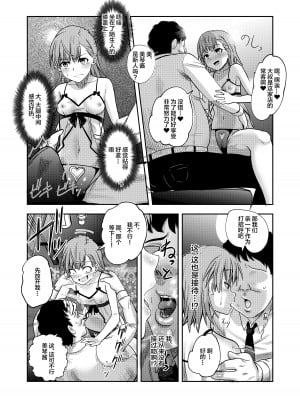 [霜野ケーブル] とある科学の風俗潜入 (とある科学の超電磁砲) [中国翻訳]_08