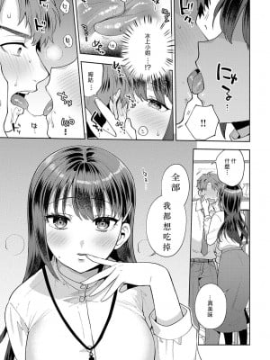 [ももずみ純] 食べちゃっていいですか (COMIC アンスリウム 2023年8月号) [中国翻訳] [DL版]_11
