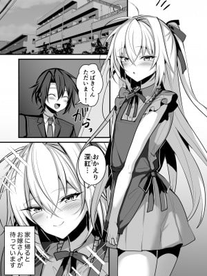 [うるうるあるてぃめっと (うるあき)]  男の娘の嫁とあまあまえっち_02