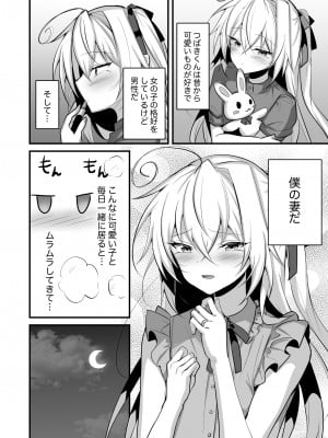 [うるうるあるてぃめっと (うるあき)]  男の娘の嫁とあまあまえっち_03