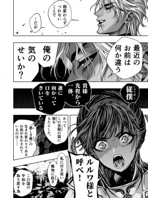[ONIGASHIMA(田中鬼退治)]  乙女ゲーム「クロ†ドラ ―黒い聖女と悪しき竜―」に異世界転生したけど無理ゲー、詰んだ。_12