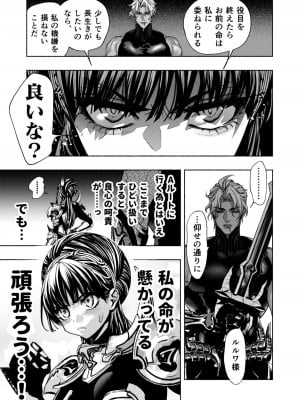 [ONIGASHIMA(田中鬼退治)]  乙女ゲーム「クロ†ドラ ―黒い聖女と悪しき竜―」に異世界転生したけど無理ゲー、詰んだ。_13