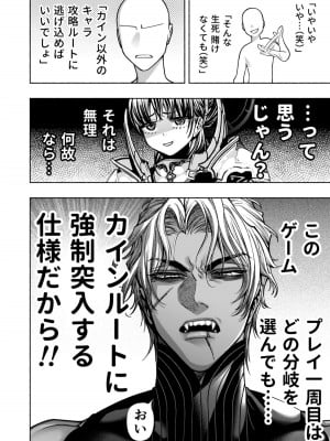 [ONIGASHIMA(田中鬼退治)]  乙女ゲーム「クロ†ドラ ―黒い聖女と悪しき竜―」に異世界転生したけど無理ゲー、詰んだ。_10