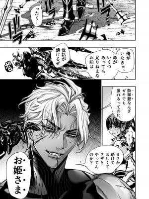 [ONIGASHIMA(田中鬼退治)]  乙女ゲーム「クロ†ドラ ―黒い聖女と悪しき竜―」に異世界転生したけど無理ゲー、詰んだ。_07