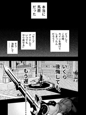[ONIGASHIMA(田中鬼退治)]  乙女ゲーム「クロ†ドラ ―黒い聖女と悪しき竜―」に異世界転生したけど無理ゲー、詰んだ。_23