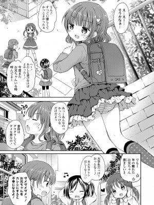 [Rico] 未熟なからだと誘惑ぱんつ [DL版]_007