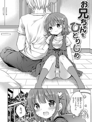[Rico] 未熟なからだと誘惑ぱんつ [DL版]_006