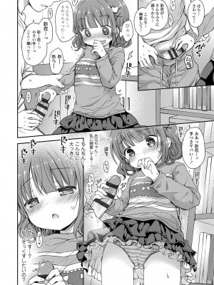 [Rico] 未熟なからだと誘惑ぱんつ [DL版]_012