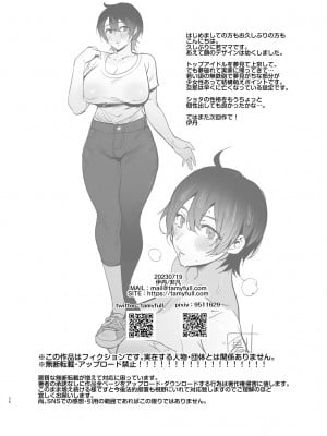 [非凡 (伊丹)] デカつよママはボクに甘い。 [中国翻訳] [DL版]_39