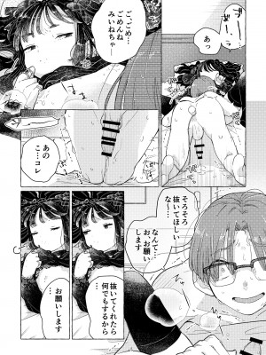 [crayfish (水生えび)] 地雷系女装男子みいねちゃん_33