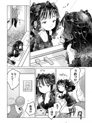 [crayfish (水生えび)] 地雷系女装男子みいねちゃん_12