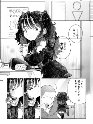 [crayfish (水生えび)] 地雷系女装男子みいねちゃん_13