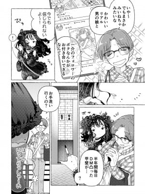 [crayfish (水生えび)] 地雷系女装男子みいねちゃん_11