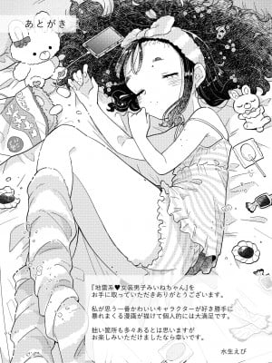 [crayfish (水生えび)] 地雷系女装男子みいねちゃん_61