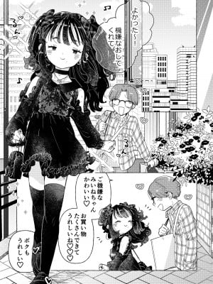 [crayfish (水生えび)] 地雷系女装男子みいねちゃん_10