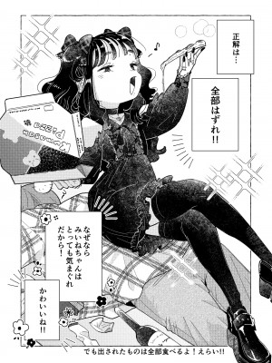 [crayfish (水生えび)] 地雷系女装男子みいねちゃん_60