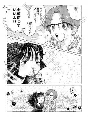 [crayfish (水生えび)] 地雷系女装男子みいねちゃん_09
