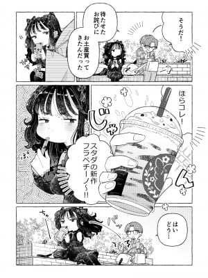 [crayfish (水生えび)] 地雷系女装男子みいねちゃん_07
