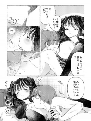 [crayfish (水生えび)] 地雷系女装男子みいねちゃん_30