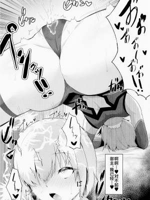 (C100) [えんりゅう堂 (えんりゅう)] カルデアどすけべマッサージ部 マシュ編 (Fate／Grand Order) [黎欧出资汉化]_25