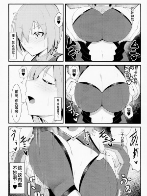 (C100) [えんりゅう堂 (えんりゅう)] カルデアどすけべマッサージ部 マシュ編 (Fate／Grand Order) [黎欧出资汉化]_09