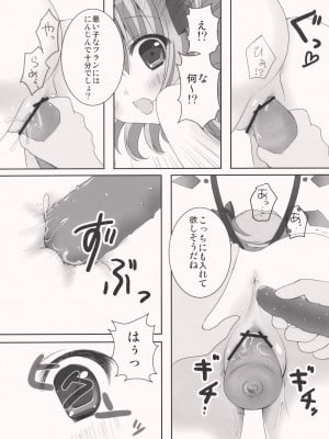 (C78) [きのこのみ (kino konomi)] ごめんね☆フランドールちゃん (東方Project)_009