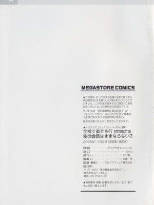 [むらさき朱] 全裸で直立歩行 初回限定版小冊子「生徒会長はままならない 3」_003