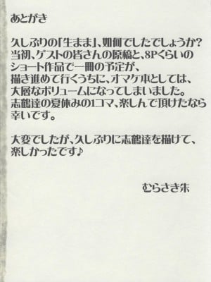 [むらさき朱] 全裸で直立歩行 初回限定版小冊子「生徒会長はままならない 3」_027