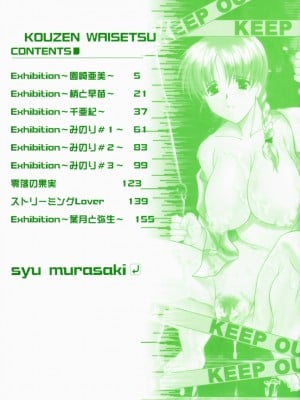 [むらさき朱] 公然ワイセツ[無修正]_005