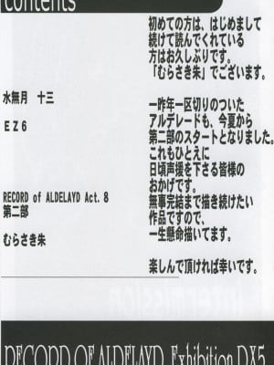 [集団暴力 (Ez6, 水無月十三, むらさき朱))] Record of Aldelayd Act.8 - EXHIBITION DX5_004