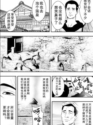 [Freedom Prophet] 温泉旅行と絶倫人妻たち [Chinese] [Decensored] [Digital]_09