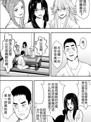 [Freedom Prophet] 温泉旅行と絶倫人妻たち [Chinese] [Decensored] [Digital]_41