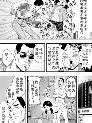 [Freedom Prophet] 温泉旅行と絶倫人妻たち [Chinese] [Decensored] [Digital]_51